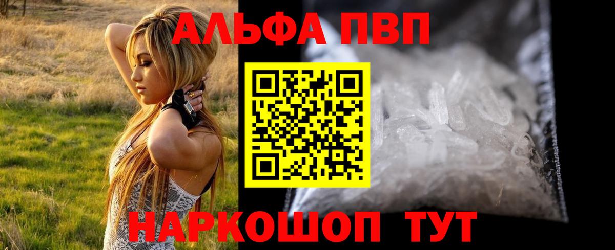 Alpha PVP VHQ Куйбышев