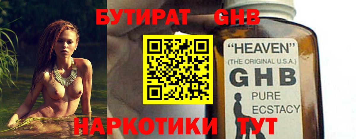 БУТИРАТ Butirat  Вход с VPN  Куйбышев 