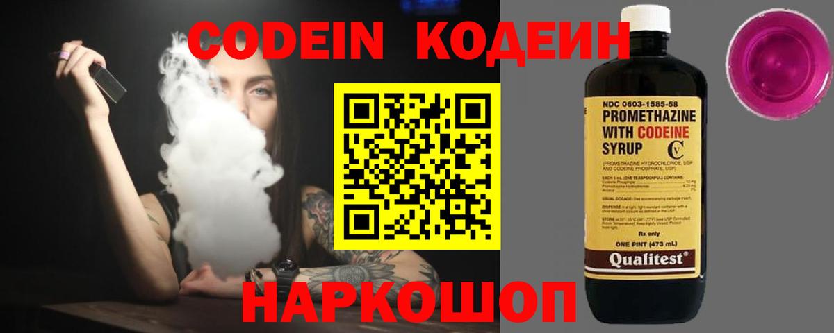 Кодеин Purple Drank  Кодеин напиток Lean (лин)  Вход с VPN  Куйбышев 
