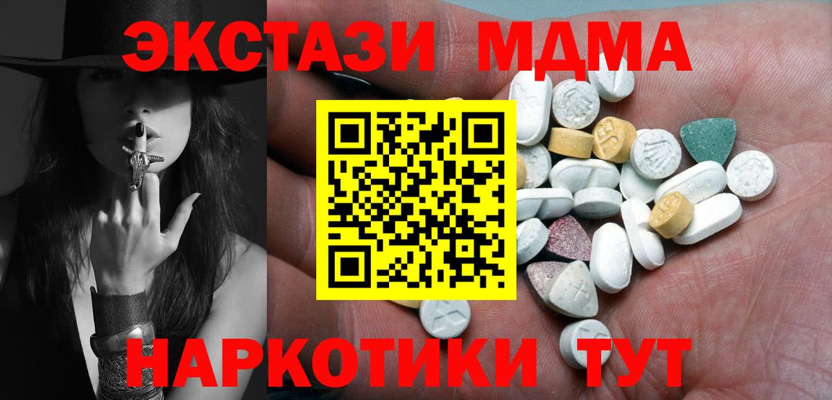 Куйбышев  ЭКСТАЗИ 280 MDMA  Вход с VPN  ЭКСТАЗИ таблы 