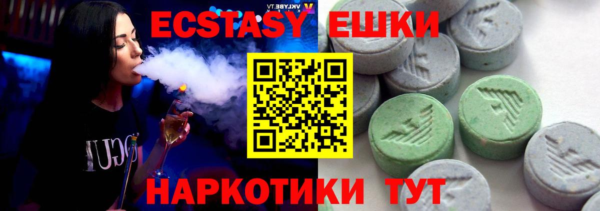 Экстази 250 мг Куйбышев